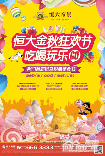 荆门首届斑马甜品美食节