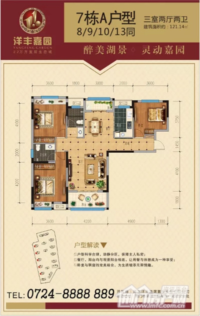 洋丰嘉园户型图.jpg