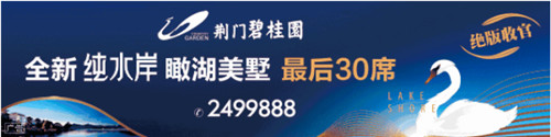 荆门碧桂园.jpg