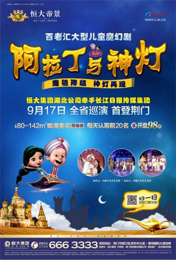 荆门恒大帝景举办阿拉丁活动.jpg