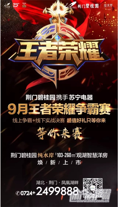 荆门碧桂园王者荣耀争霸赛.jpg