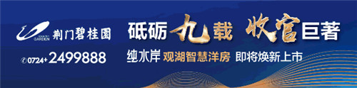 荆门碧桂园观湖智慧洋房.jpg