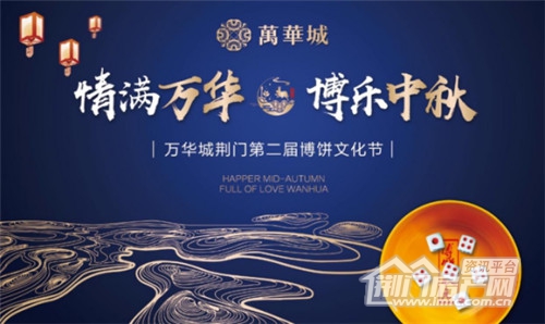 万华城博饼中秋.jpg