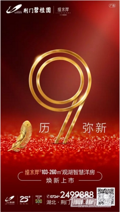 荆门碧桂园.jpg