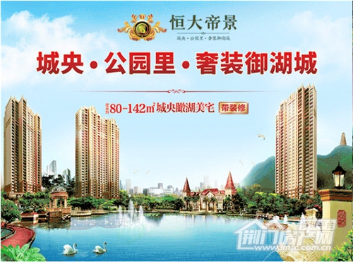 恒大帝景.jpg