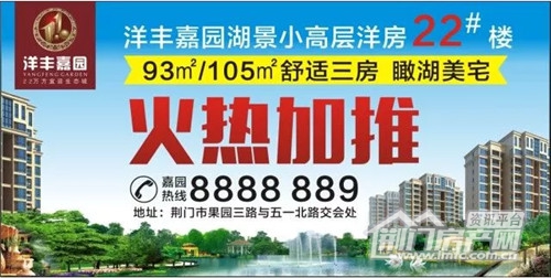 洋丰嘉园火热加推.jpg