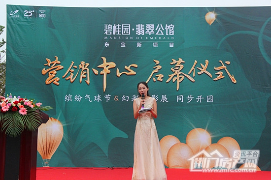 翡翠公馆营销中心启幕仪式.jpg