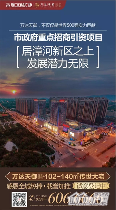 荆门万达广场.jpg