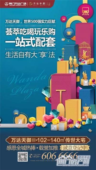 荆门万达广场.jpg