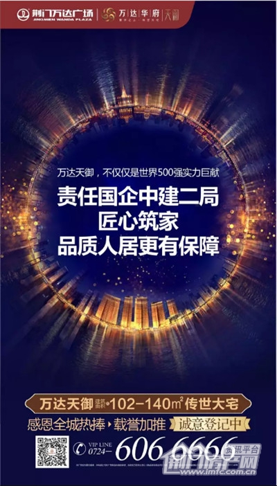 荆门万达广场.jpg
