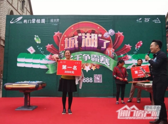 荆门碧桂园雀神争霸赛现场照.jpg