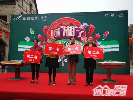 荆门碧桂园雀神争霸赛现场照.jpg