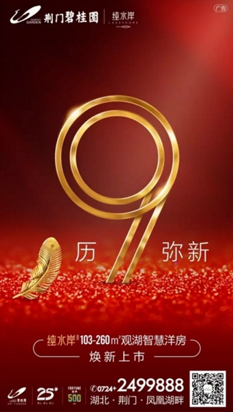 荆门碧桂园纯水岸.jpg