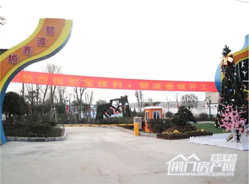 碧波春城销售广场正式迎宾.jpg