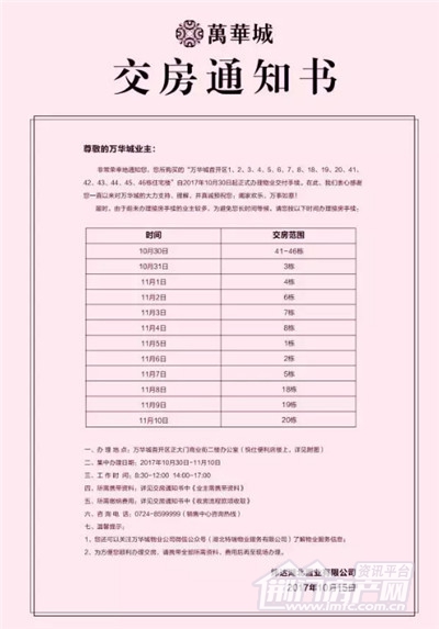 交房通知书.jpg