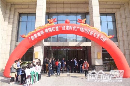 红星时代广场业主生日会现场.jpg