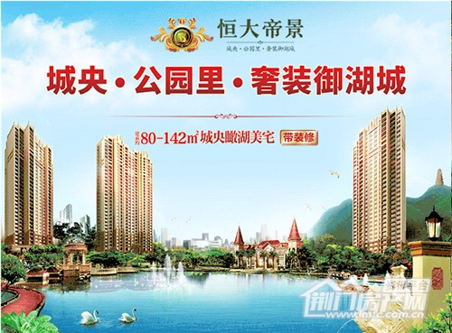 恒大帝景.jpg