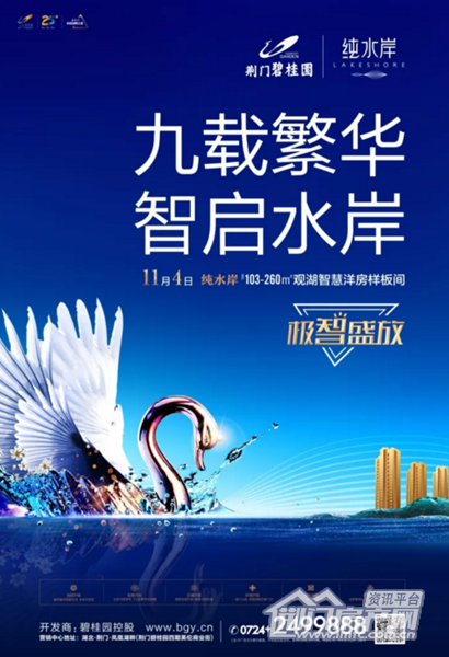 碧桂园·纯水岸.png