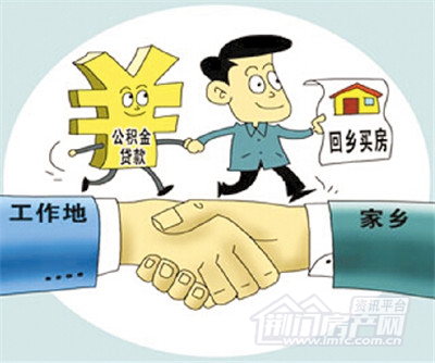 异地公积金贷款.jpg