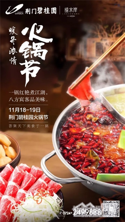 碧桂园·纯水岸火锅节.jpg