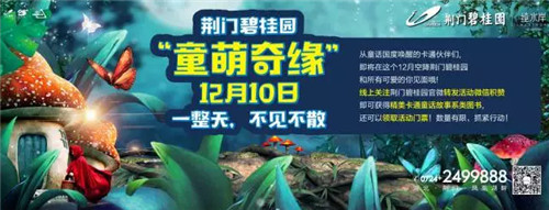 碧桂园儿童剧.jpg
