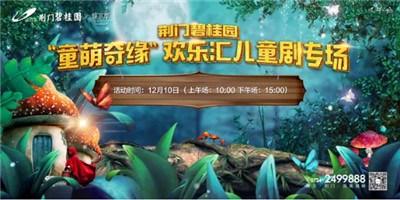 碧桂园儿童剧.jpg