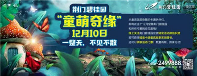 碧桂园儿童剧.jpg