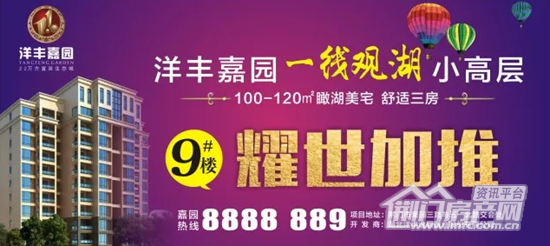 洋丰嘉园加推.png