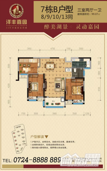 洋丰嘉园二期9号楼户型图.png