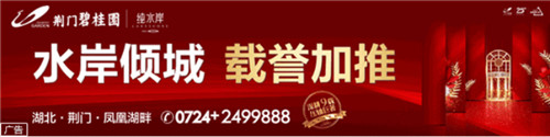 荆门碧桂园.jpg