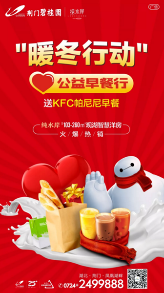 碧桂园暖冬行动.png