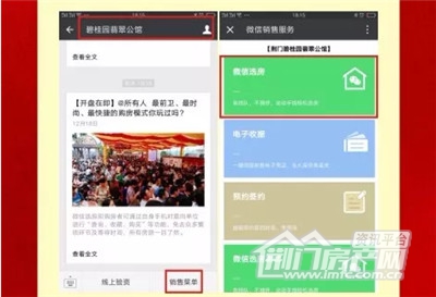 碧桂园翡翠公馆微信选房步骤.jpg