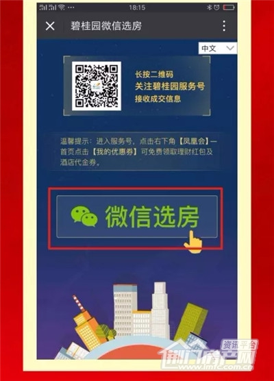 碧桂园翡翠公馆微信选房步骤.jpg