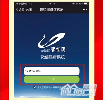 碧桂园翡翠公馆微信选房步骤.jpg