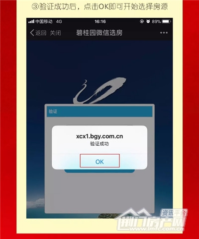 碧桂园翡翠公馆微信选房步骤.jpg