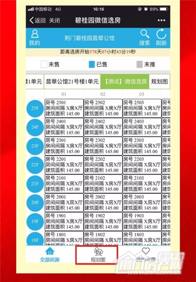 碧桂园翡翠公馆微信选房步骤.jpg