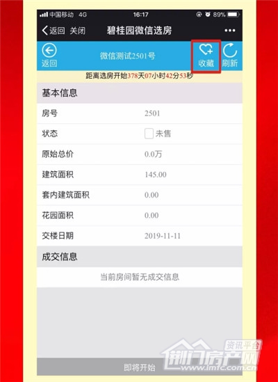 碧桂园翡翠公馆微信选房步骤.jpg