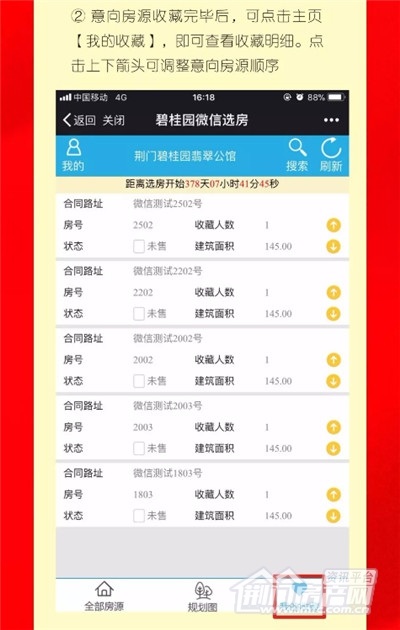 碧桂园翡翠公馆微信选房步骤.jpg