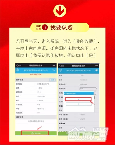 碧桂园翡翠公馆微信选房步骤.jpg