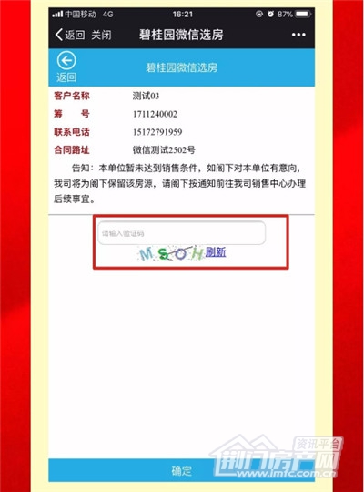 碧桂园翡翠公馆微信选房步骤.jpg