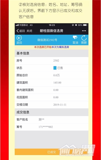 碧桂园翡翠公馆微信选房步骤.jpg