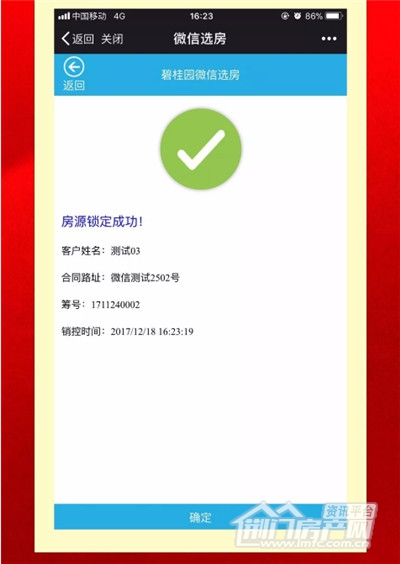 碧桂园翡翠公馆微信选房步骤.jpg