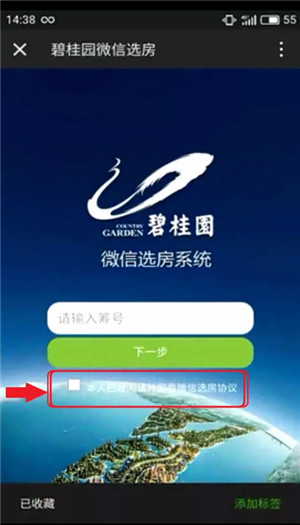 微信选房步骤.jpg
