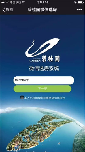 微信选房步骤.jpg