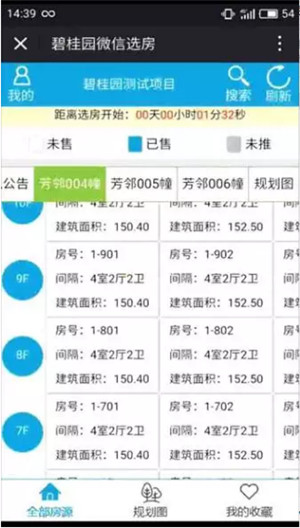 微信选房步骤.jpg