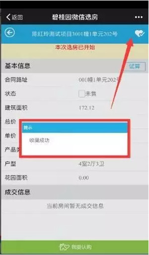微信选房步骤.jpg