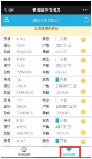 微信选房步骤.jpg