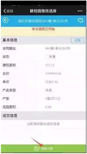 微信选房步骤.jpg