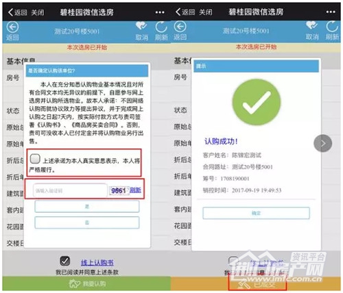微信选房步骤.jpg