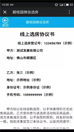 微信选房步骤.jpg